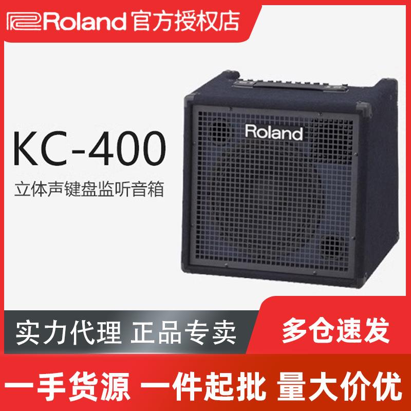 ROLAND罗兰KC220KC400KC600KC990电鼓吉他键盘合成器音箱音响