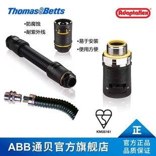 ABB通貝 S40 PG36 Adaptaflex直線型金屬接頭