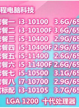 I310100F12100I510400F10400125001170010700CPU散片