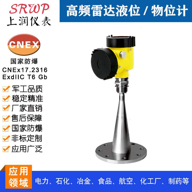 高频雷达物位计料位计精度高上润仪表【一台包邮】智能防爆