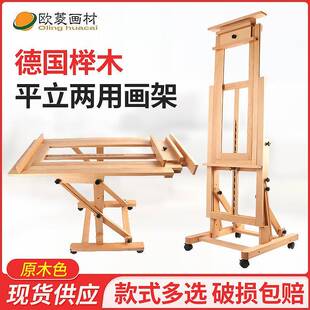 德国红榉木实木平立两用落地平衡大画架多功能升降素描油画展示架