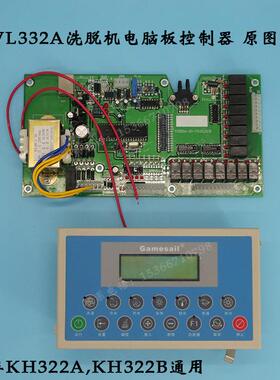 工业全自动洗脱两用水洗衣机VL332A电脑主面板控制显示器洗涤配件