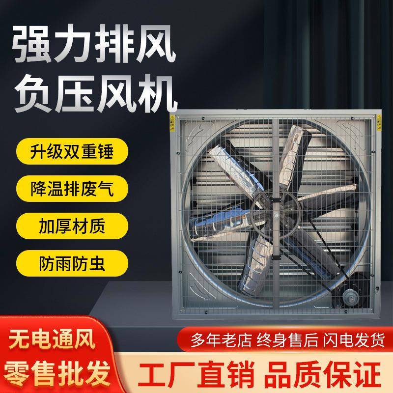 工业负压风机 车间降温排气通风抽风机设备 畜牧养殖重锤负压风机