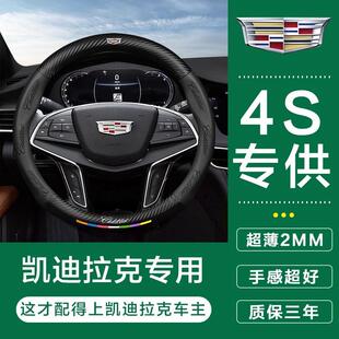 适用凯迪拉克CT6XT5SRXCT5XT4ATSLCT4XT6GT4方向盘套碳纤