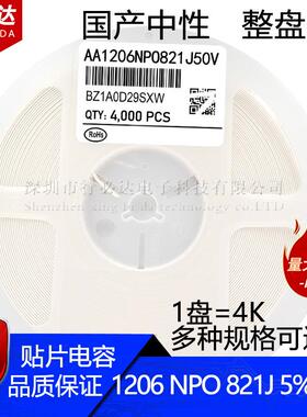国产贴片电容32161206820PF821J5%500V1000VX7R陶瓷3K装
