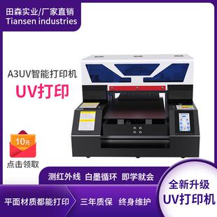 多功能A3UV智能平板打印机服装印花机数码彩印低成本创业设备