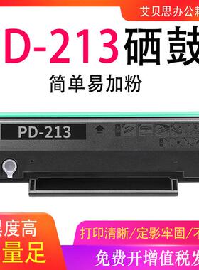 艾贝思适用于奔图PD-213硒鼓P2206墨粉盒M6202WPD213E
