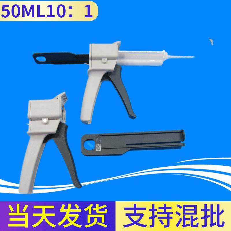 50ML10：1胶枪AB胶枪打胶器一代胶枪手动胶枪双组份胶枪双筒胶枪,家装灯饰光源,其它灯具灯饰,淘宝优惠券,粉丝福利购,淘宝优惠卷