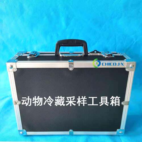 动物冷藏采样工具箱用于动物采样冷藏保存工具可选配现货直销