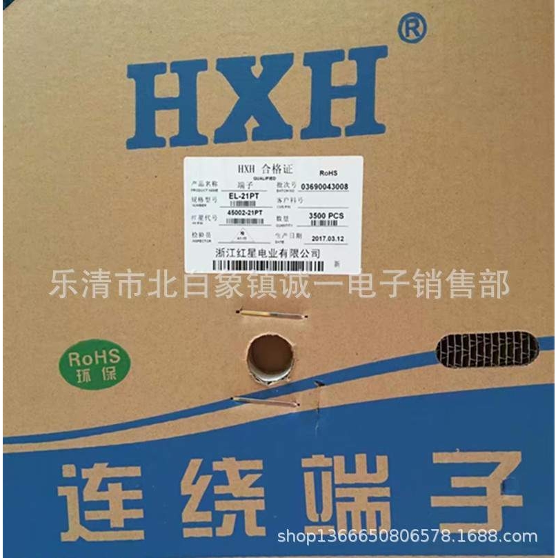 红星接插件 HX45002-PT EL-21PT端子 4.5MM 连带端子 3500只/盘