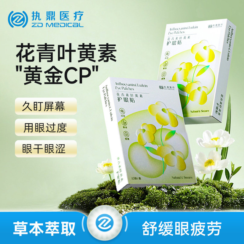 护眼贴叶黄素花青素滋润冷敷眼贴缓解润目疲劳冰敷明老年儿童眼贴,居家日用,眼贴,淘宝优惠券,粉丝福利购,淘宝优惠卷