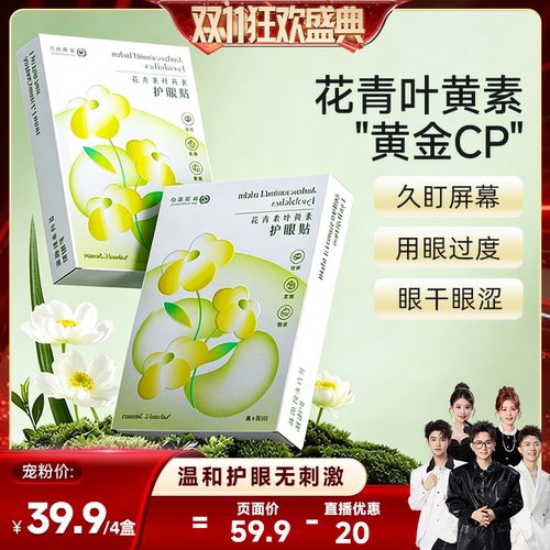【香菇双11】护眼贴叶黄素花青素滋润冷敷眼贴冰敷老年眼贴