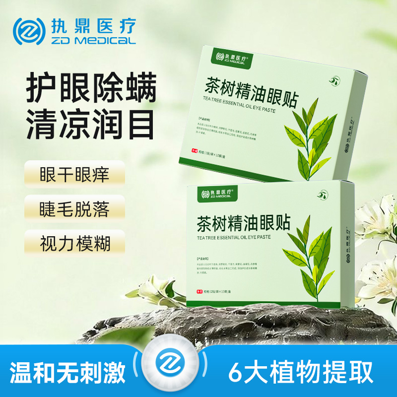 执鼎慧明眼贴缓解眼疲劳