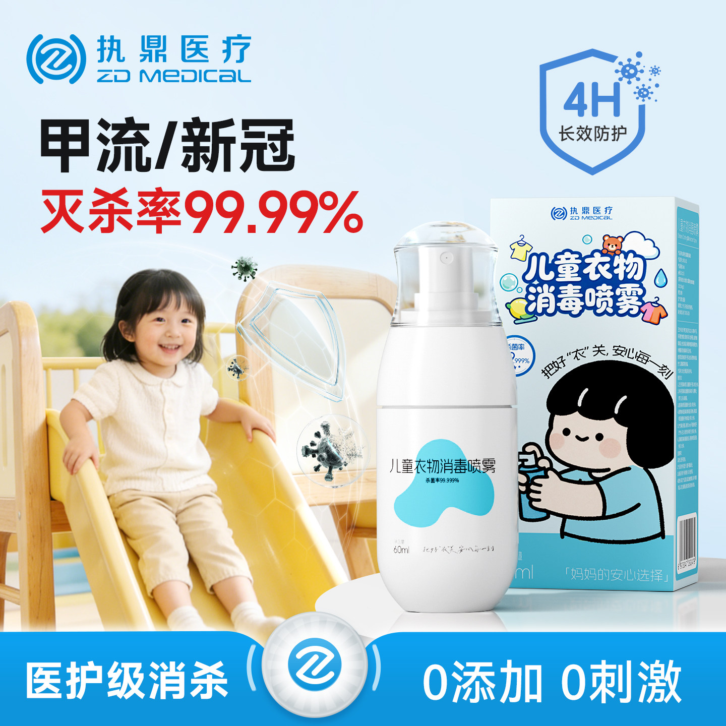 儿童消毒喷雾便携衣物玩具杀菌洗手液甲流杀灭婴幼儿次氯酸消毒液