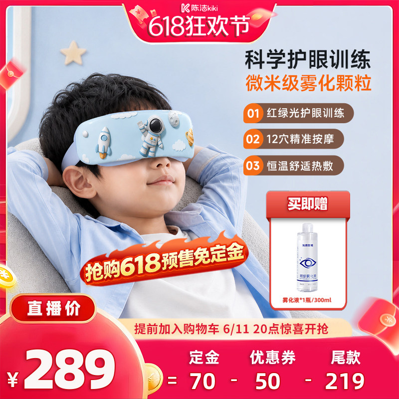 【加购！11号付定金】儿童护眼仪眼部按摩仪眼睛视力训练学生护眼
