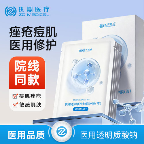 【医用】术后透明质酸钠补水修复