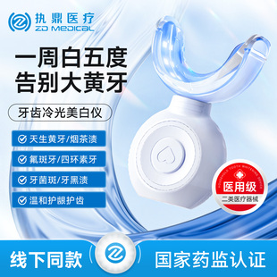 执鼎慧明美牙仪牙齿美白冷光仪蓝光美白凝胶高效家用洁白牙齿仪器