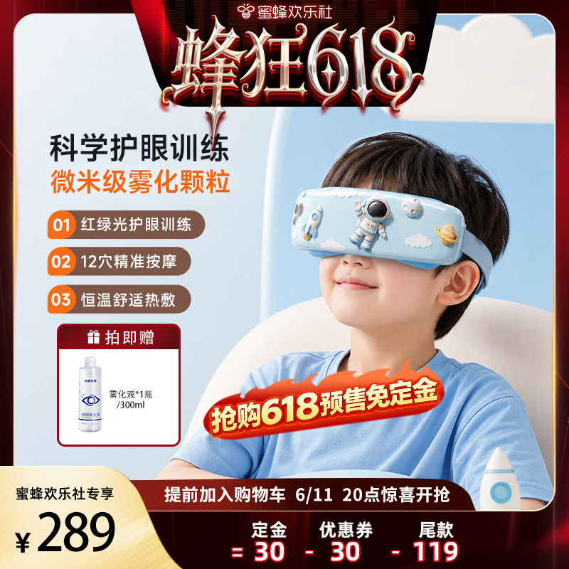 【欢乐社 】儿童护眼仪眼部按摩仪眼睛视力训练儿童学生雾化护眼