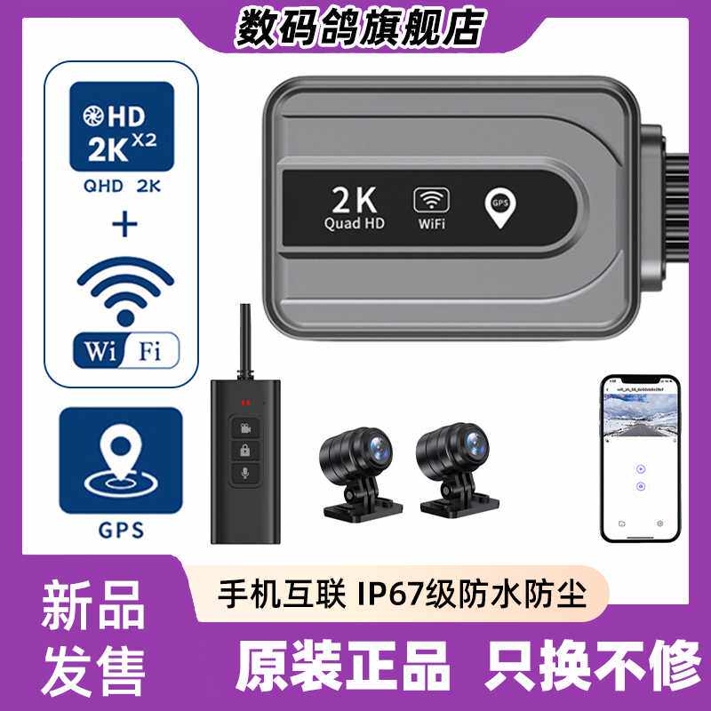 防水2K无屏摩托车行车记录仪
