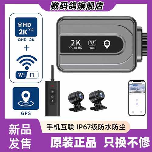 防水2K无屏摩托车行车记录仪