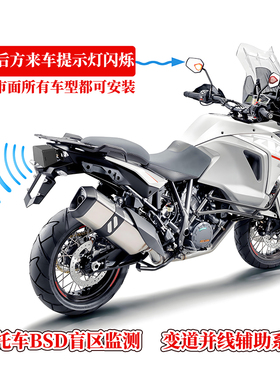 数码鸽摩托车BSD盲区预警雷达 机车变道辅助预警 后视镜转向预警