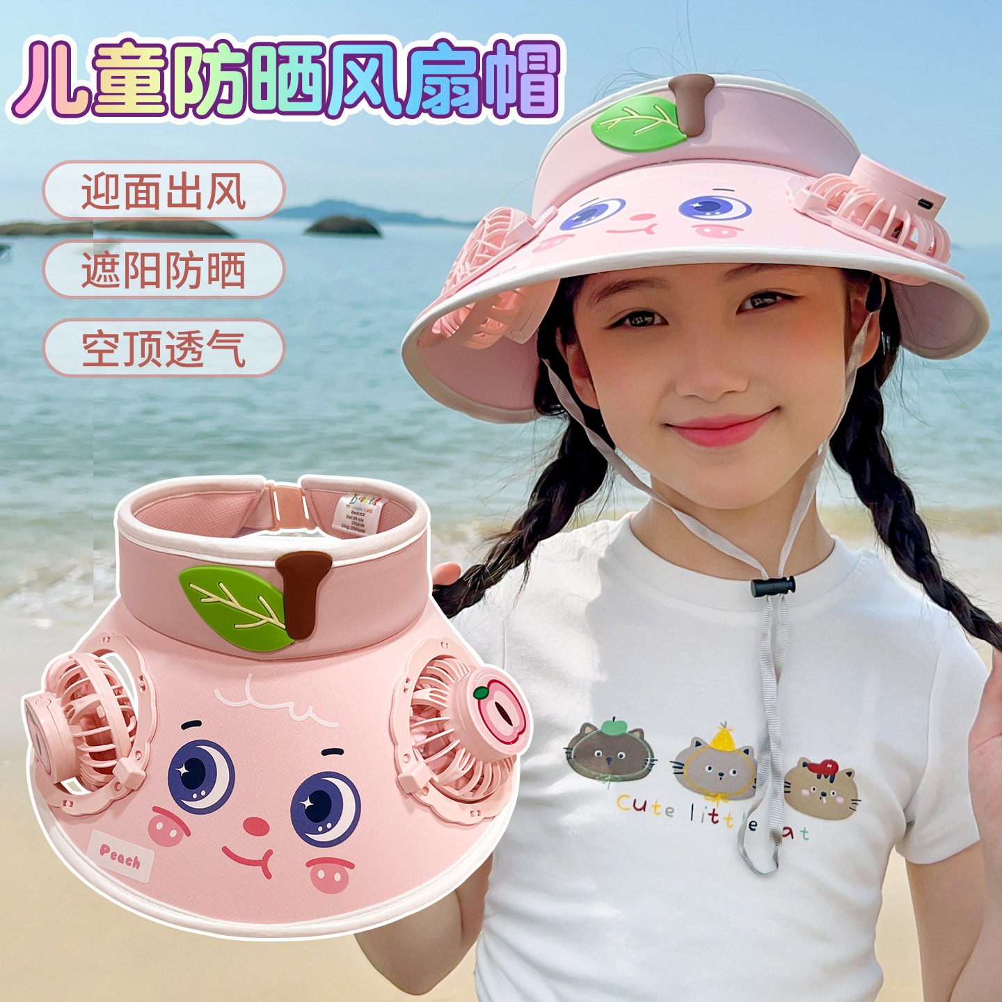 儿童空顶风扇帽可调节女孩可爱米奇手掌大帽檐防晒防紫外线太阳帽