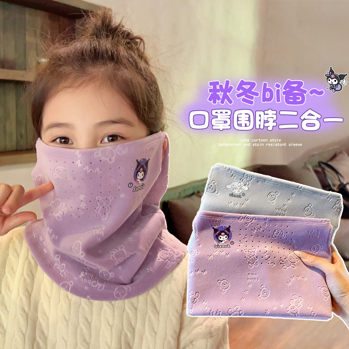 库洛米儿童挂耳围脖2025秋冬新款男女童防风保暖围脖宝宝护颈脖套,童装/婴儿装/亲子装,围巾,淘宝优惠券,粉丝福利购,淘宝优惠卷