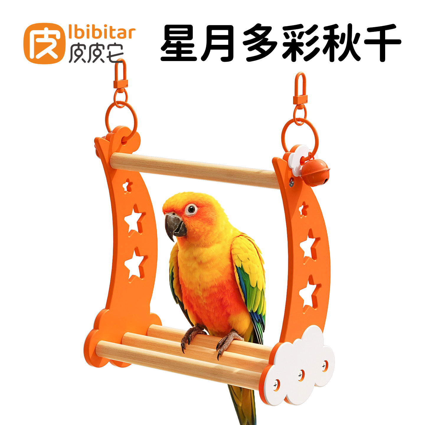 鹦鹉秋千云爬梯鸟笼造景玩具专用图片