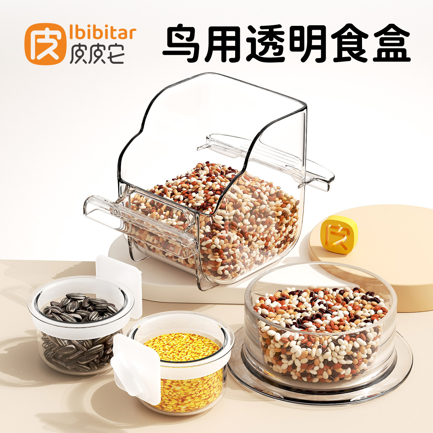 鹦鹉食盒喂食器横丝鸟笼圆形小号亚克力水晶泡泡挂碗鸟用透明食碗图片