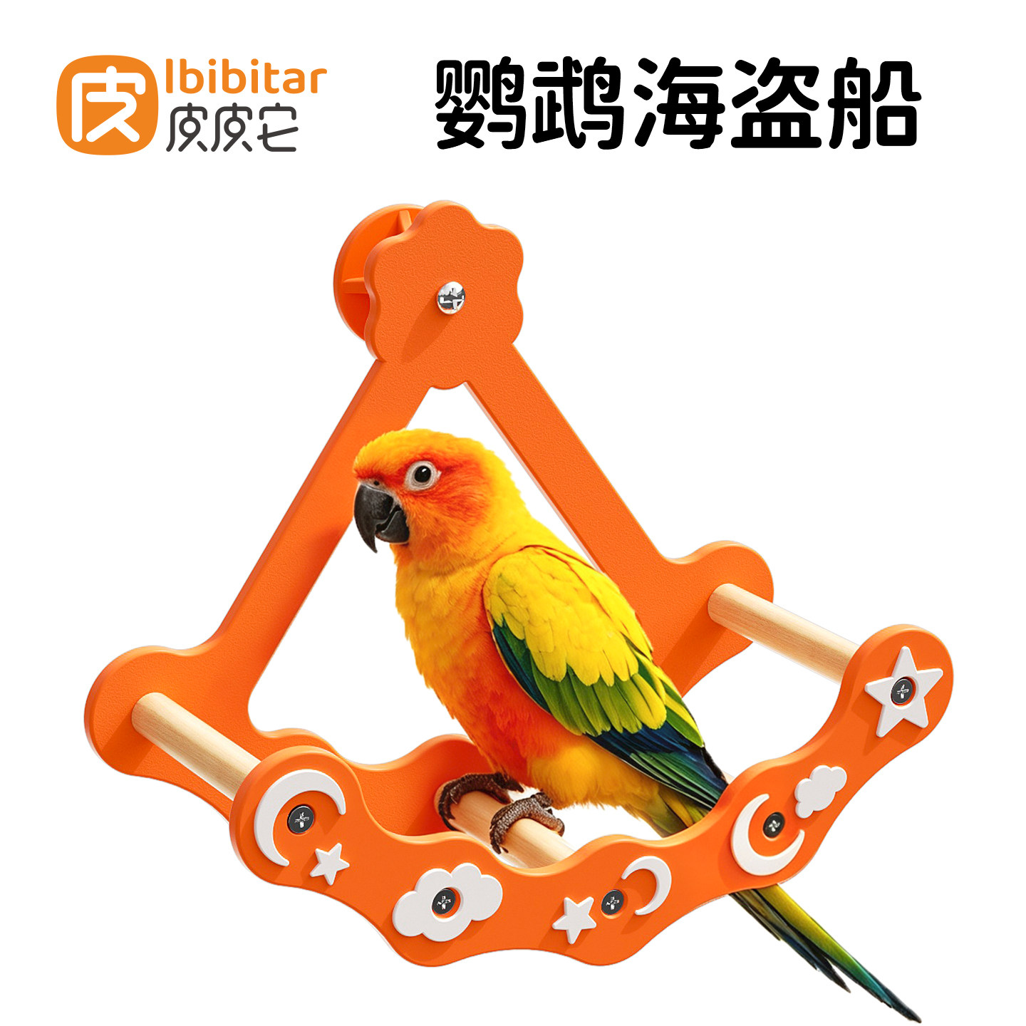 鹦鹉秋千爬梯鸟笼造景玩具海盗船图片