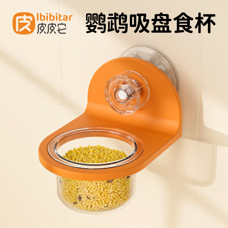鹦鹉吸盘食杯食盒双碗外挂墙壁喂食器水杯食盆零食鸟用食碗