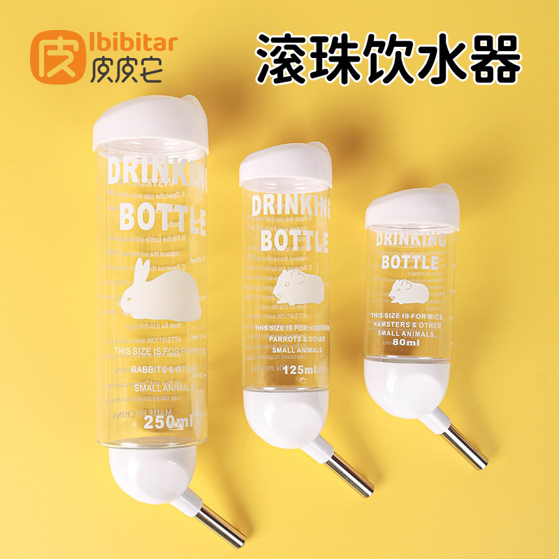 皮皮它仓鼠饮水器滚珠饮水器图片