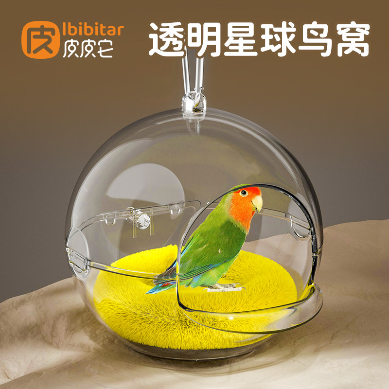 星球鸟窝鹦鹉睡窝牡丹透明亚克力大号塑料冬季四季通用悬挂窝鸟巢图片