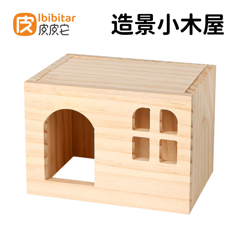 芦丁鸡窝造景小木屋饲养箱房子装饰用品平台仓鼠实木躲避小屋子图片