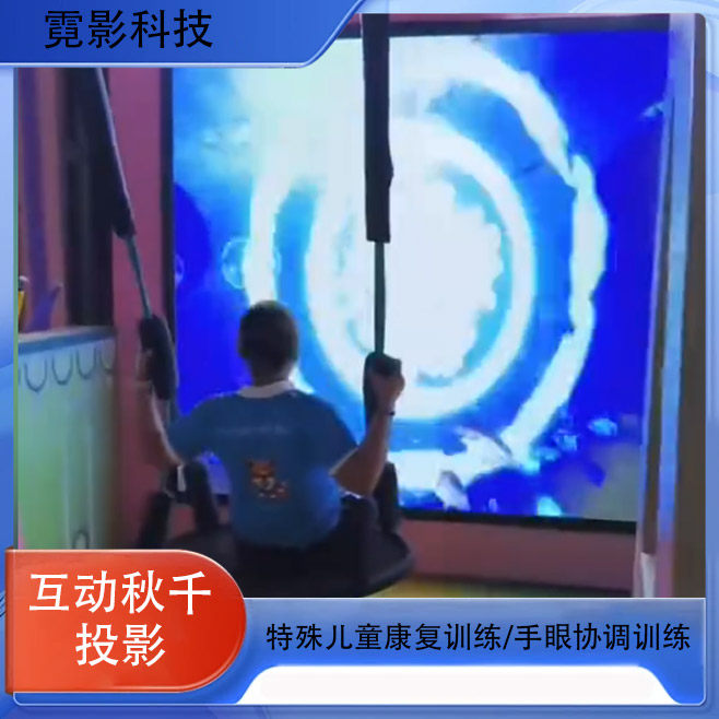 AR互动秋千投影仪特殊儿童康复训练设备互动多情景多感官3d游戏互动集结沉浸式互动玩学兼顾特殊教育康复设备