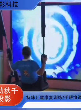 AR互动秋千投影仪特殊儿童康复训练设备互动多情景多感官3d游戏互动集结沉浸式互动玩学兼顾特殊教育康复设备