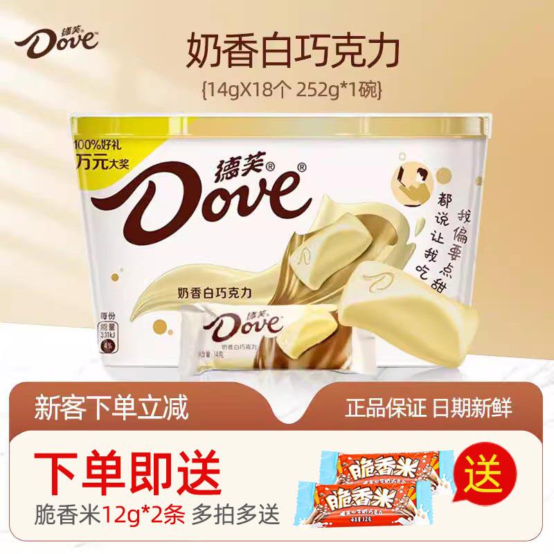 德芙(Dove)奶香白巧克力252g碗装白巧克力休闲零食送男女朋友礼物使用感如何?