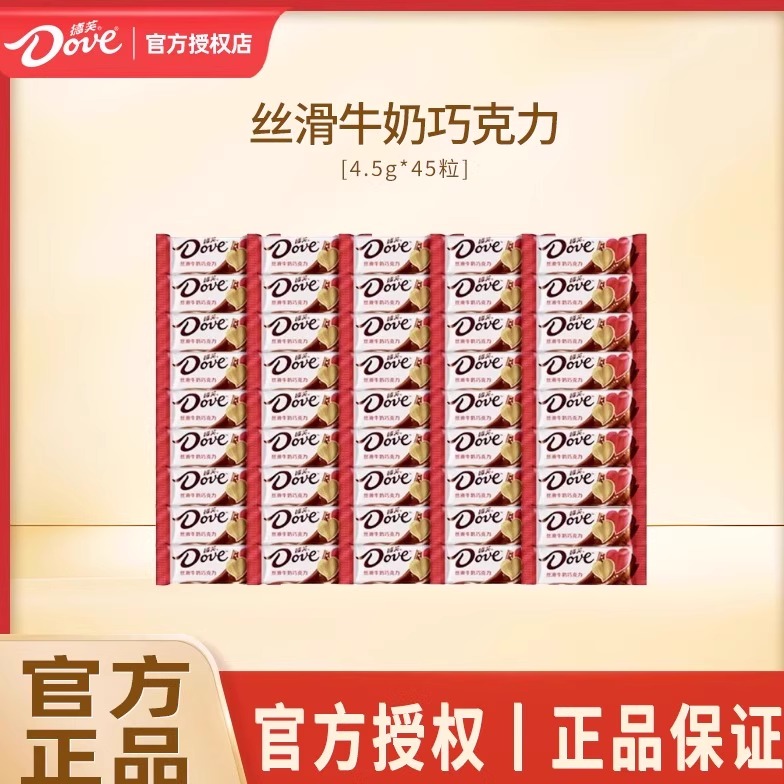 德芙丝滑牛奶巧克力散装45粒结婚婚庆喜糖送儿童香浓黑巧克力4.5g