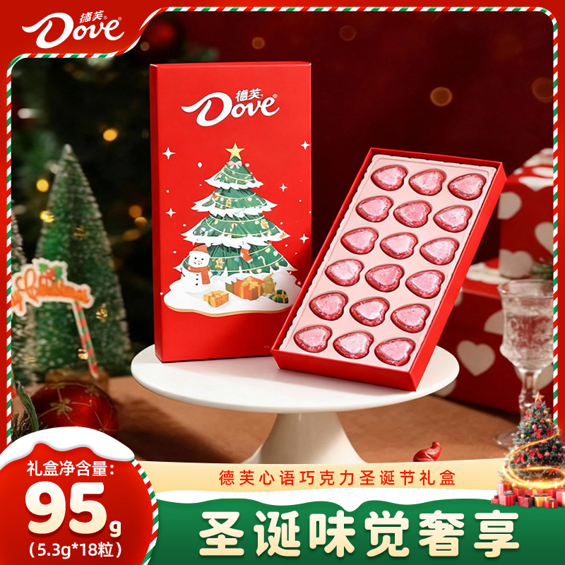 德芙圣诞节心语巧克力5.3g礼盒送女生生日情人节礼物结婚伴手礼盒