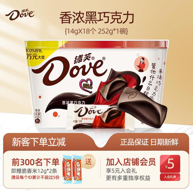 德芙(Dove)香浓黑巧克力252g*碗装黑巧克力办公室休闲零食充饥怎么样,好用不?