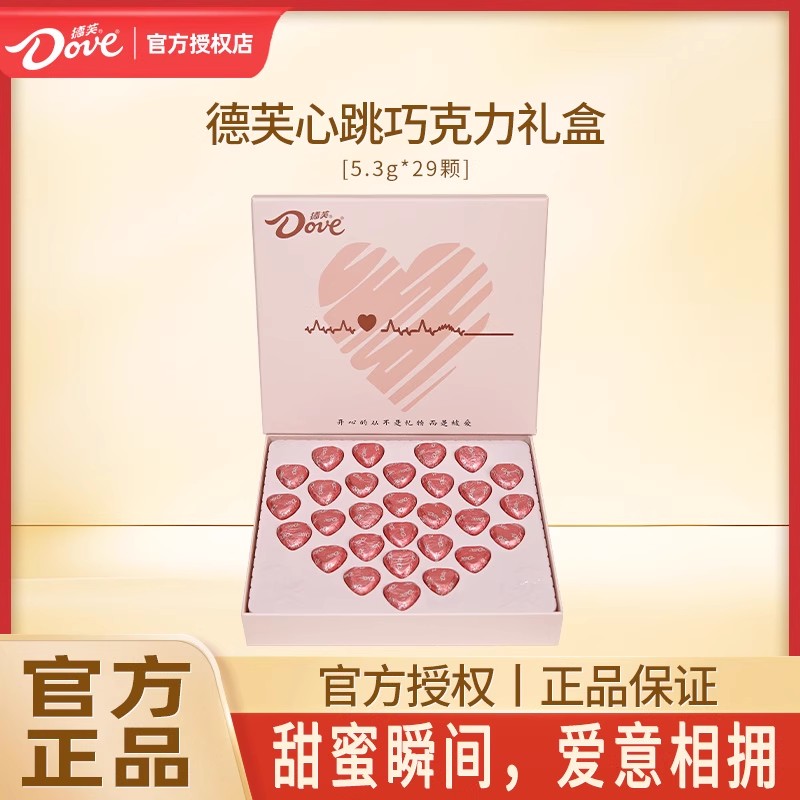 德芙心语巧克力5.3g礼盒心形送女生生日情人节礼物结婚伴手礼盒