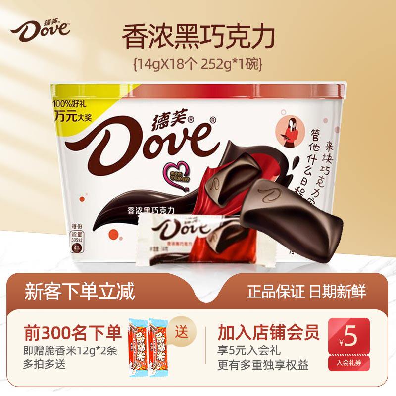 德芙(Dove)香浓黑巧克力252g*碗装黑巧克力办公室休闲零食充饥怎么看?