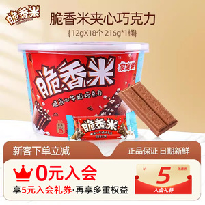 脆香米牛奶巧克力216g*桶装德芙夹心巧克力休闲零食追剧充饥解馋