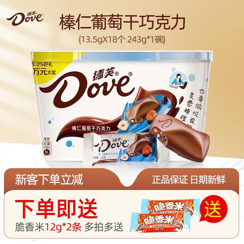 德芙(Dove)榛仁葡萄干巧克力243g休息零食碗装夹心巧克力伴手礼使用感如何?