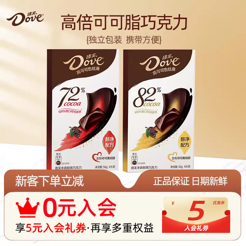 Dove/德芙本真醇黑巧克力72%高倍纯可可脂82%休闲零食追剧解馋-封面