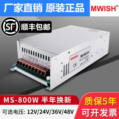 明伟大功率开关电源24V33A12V 36V 48V工业220v转DC变压器MS-800W