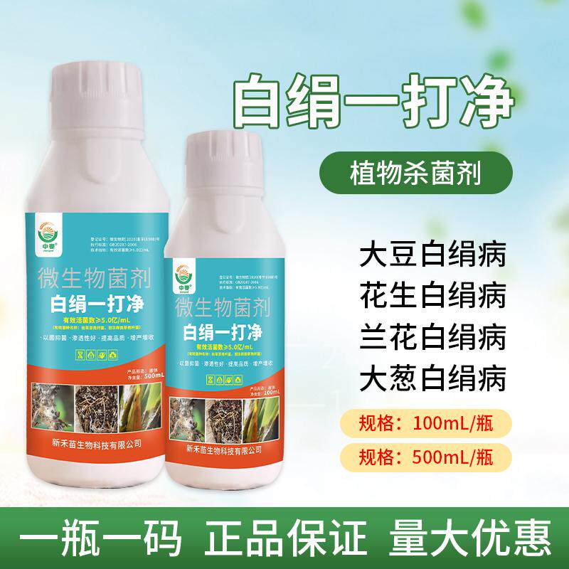 白绢病一打净微生物菌剂一瓶一码