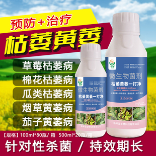 西瓜辣椒番茄芹菜茄子土豆枯萎病黄萎病专用瓜果蔬菜花卉植物通用