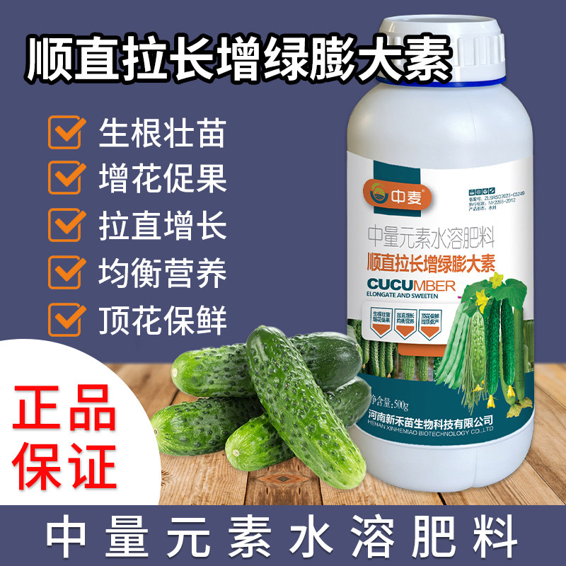 黄瓜豆角丝瓜顺直拉长增绿膨大素