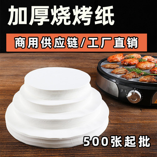 圆形耐高温烤盘专用吸油纸